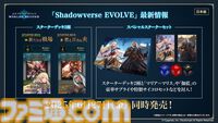 『シャドバ』新作『シャドウバース ワールズビヨンド』6月17日リリース決定。新システム“超進化”の概要、および既存システムの変更点も明らかに