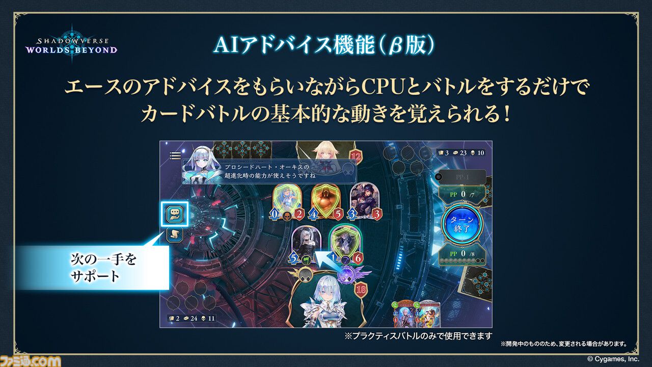 『シャドバ』新作『シャドウバース ワールズビヨンド』6月17日リリース決定。新システム“超進化”の概要、および既存システムの変更点も明らかに