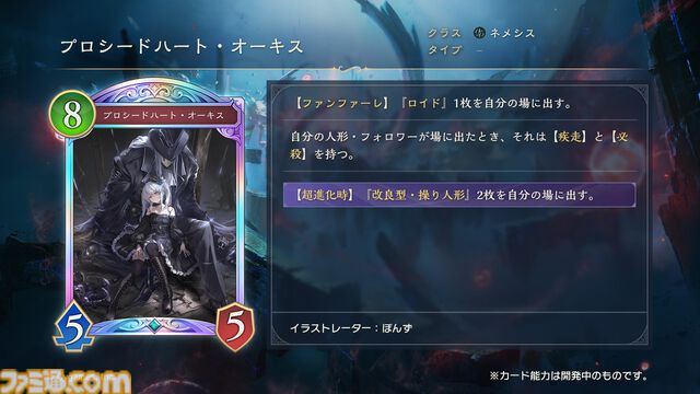 『シャドバ』新作『シャドウバース ワールズビヨンド』6月17日リリース決定。新システム“超進化”の概要、および既存システムの変更点も明らかに