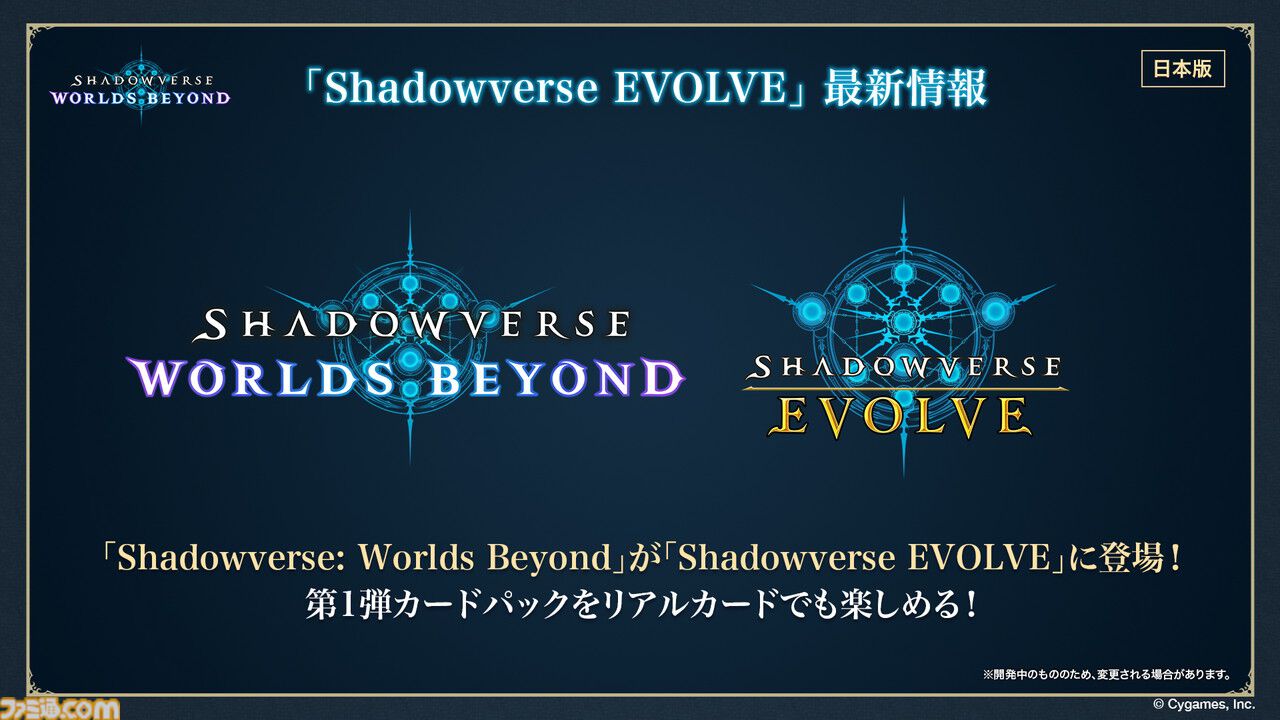 『シャドバ』新作『シャドウバース ワールズビヨンド』6月17日リリース決定。新システム“超進化”の概要、および既存システムの変更点も明らかに