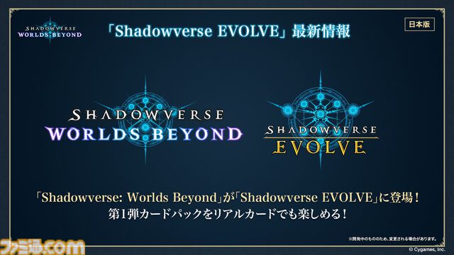 『シャドバ』新作『シャドウバース ワールズビヨンド』6月17日リリース決定。新システム“超進化”の概要、および既存システムの変更点も明らかに