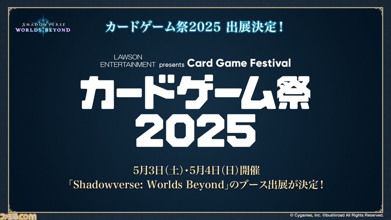『シャドバ』新作『シャドウバース ワールズビヨンド』6月17日リリース決定。新システム“超進化”の概要、および既存システムの変更点も明らかに
