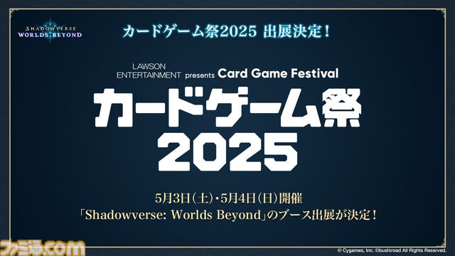 『シャドバ』新作『シャドウバース ワールズビヨンド』6月17日リリース決定。新システム“超進化”の概要、および既存システムの変更点も明らかに