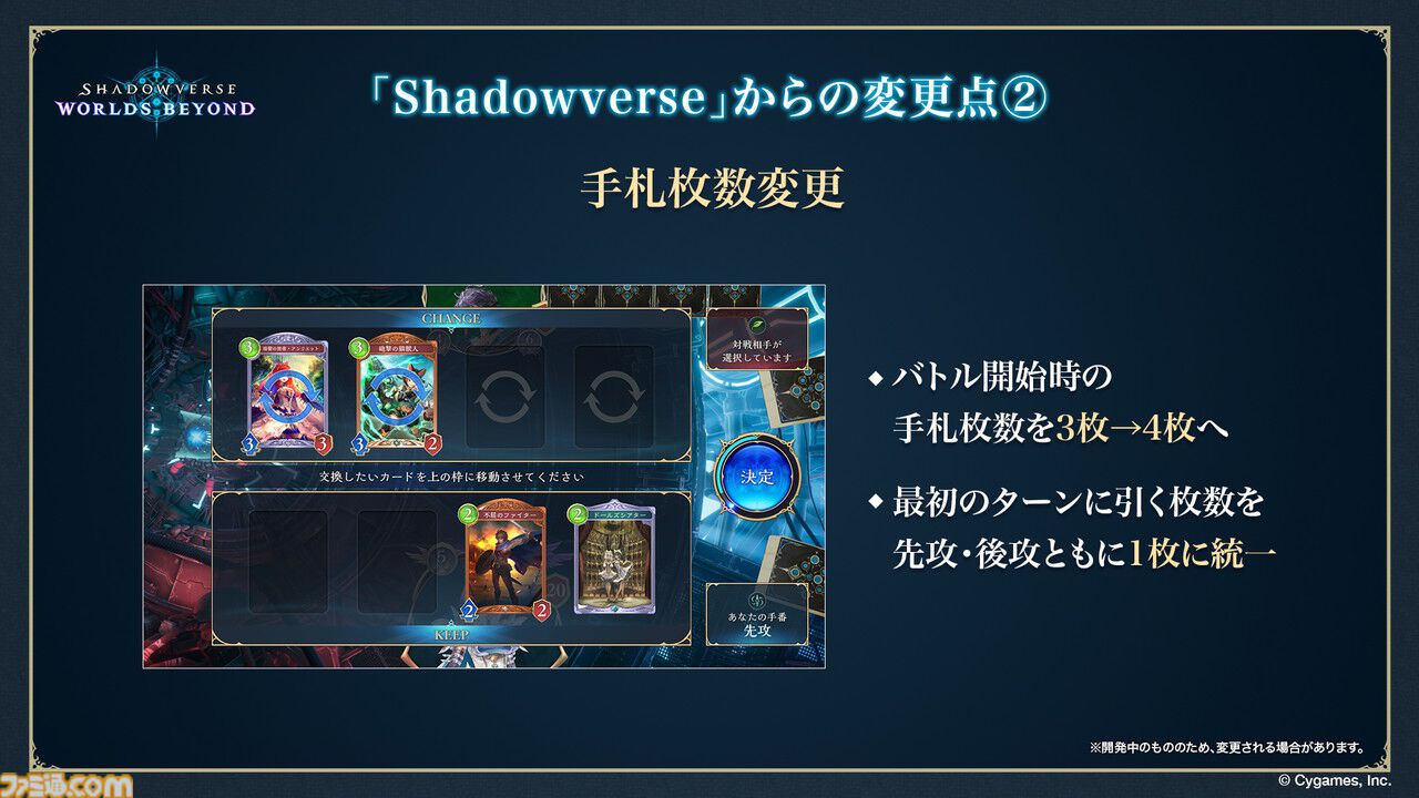 『シャドバ』新作『シャドウバース ワールズビヨンド』6月17日リリース決定。新システム“超進化”の概要、および既存システムの変更点も明らかに