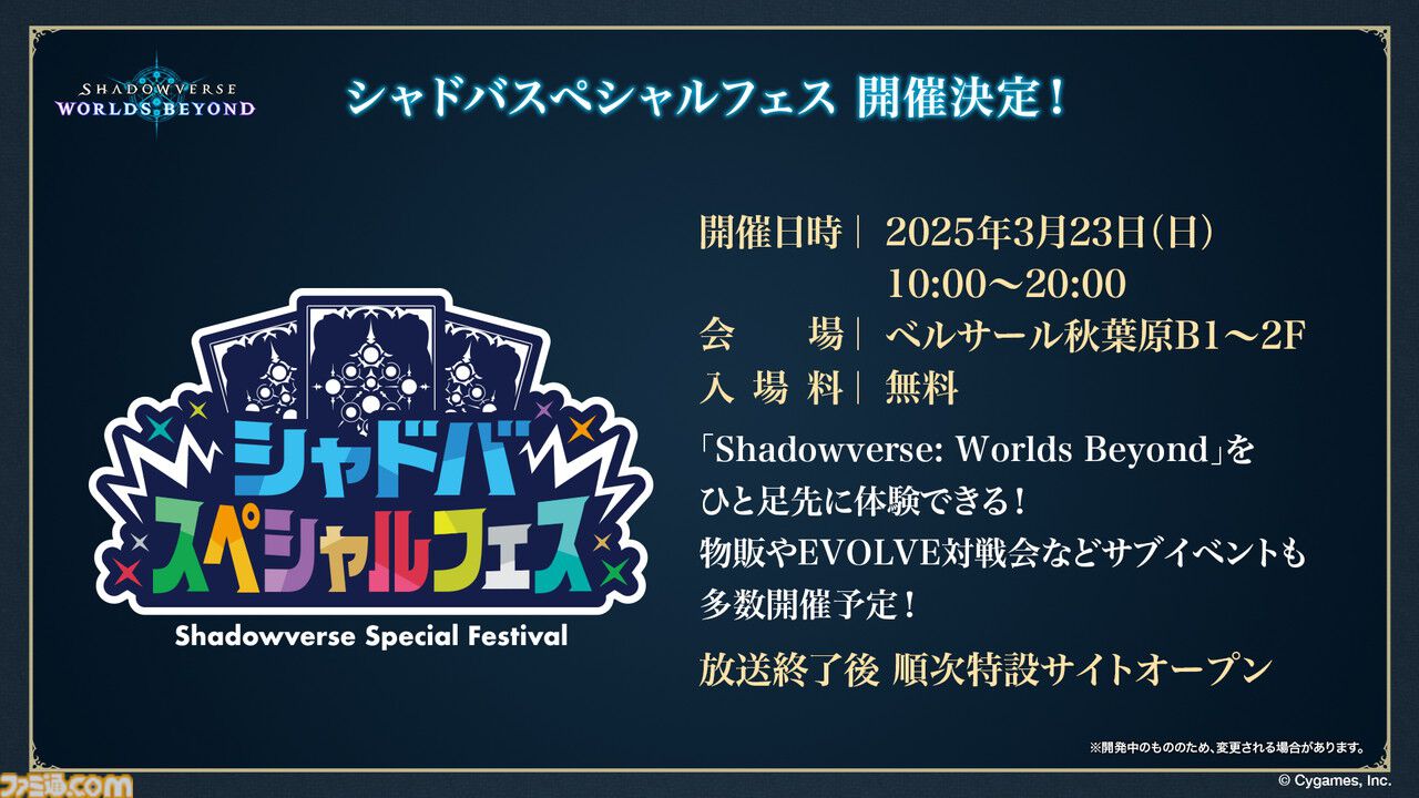 『シャドバ』新作『シャドウバース ワールズビヨンド』6月17日リリース決定。新システム“超進化”の概要、および既存システムの変更点も明らかに