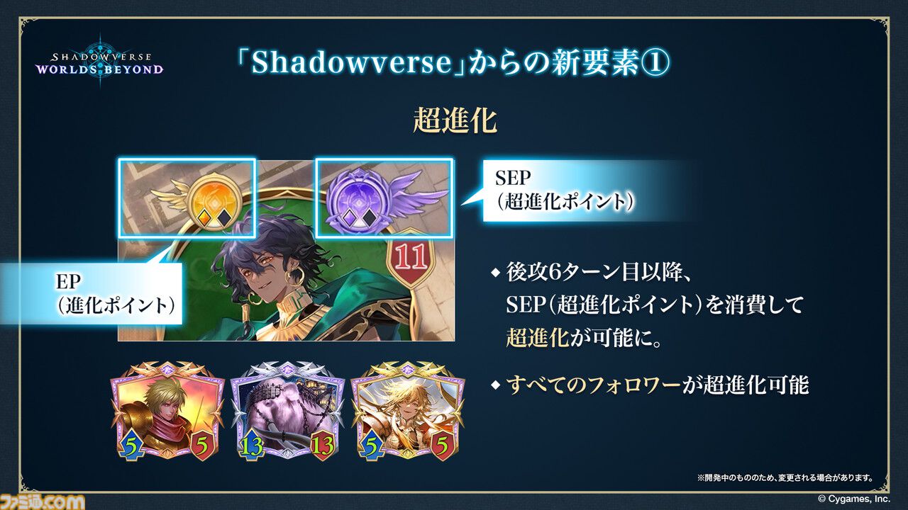 『シャドバ』新作『シャドウバース ワールズビヨンド』6月17日リリース決定。新システム“超進化”の概要、および既存システムの変更点も明らかに