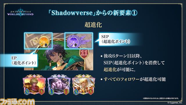 『シャドバ』新作『シャドウバース ワールズビヨンド』6月17日リリース決定。新システム“超進化”の概要、および既存システムの変更点も明らかに