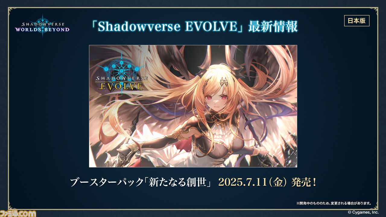 『シャドバ』新作『シャドウバース ワールズビヨンド』6月17日リリース決定。新システム“超進化”の概要、および既存システムの変更点も明らかに