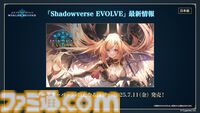 『シャドバ』新作『シャドウバース ワールズビヨンド』6月17日リリース決定。新システム“超進化”の概要、および既存システムの変更点も明らかに