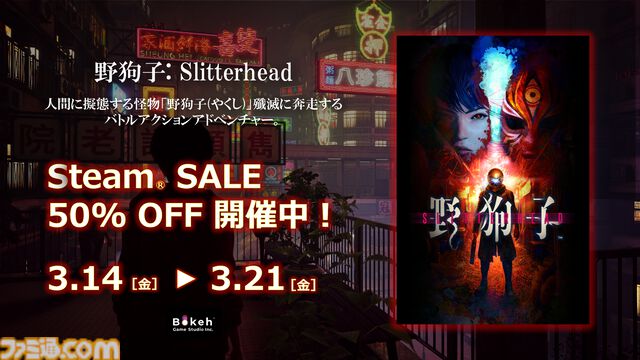 『野狗子: Slitterhead』生き物の身体を借りて戦う“憑鬼”が九龍に潜む化け物を狩るアクションアドベンチャー。Steamにて50%オフセールが本日（3/14）開催