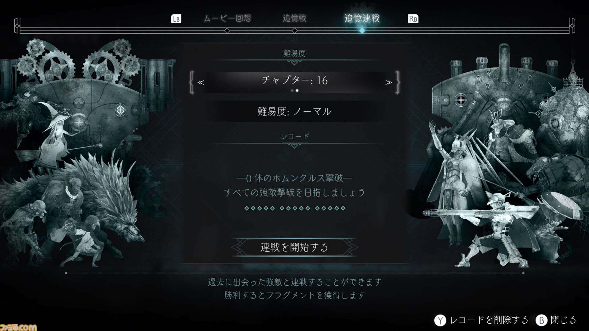 『エンダーマグノリア』25％オフで購入できる初セールが開催。撃破済みのボスと再戦できる追憶戦をはじめとした新機能も追加
