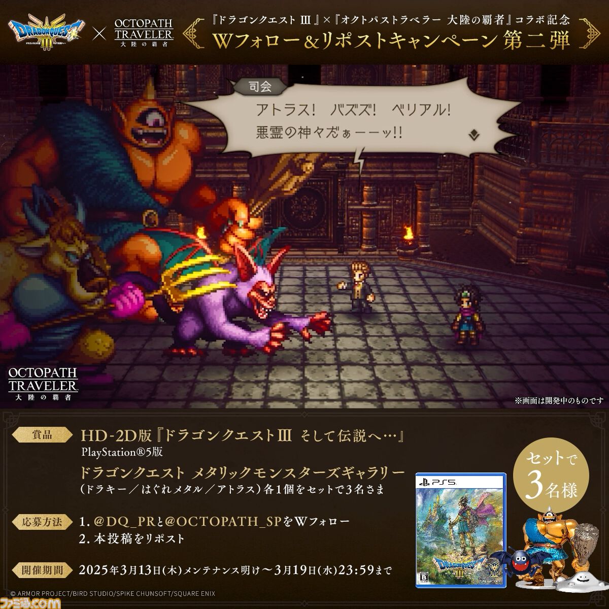 ドラクエ3 オクトパストラベラー2 まとめ売り 【公式通販】
