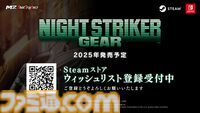 『ナイトストライカーGEAR』開発中のゲームプレイ映像公開。Switch版は『オペレーション・ナイトストライカーズ』特装版に同梱決定