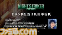 『ナイトストライカーGEAR』開発中のゲームプレイ映像公開。Switch版は『オペレーション・ナイトストライカーズ』特装版に同梱決定