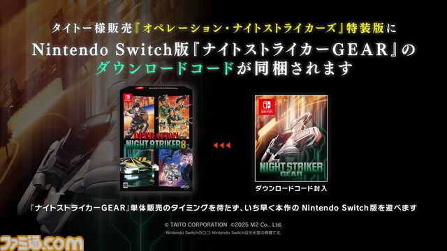 『ナイトストライカーGEAR』開発中のゲームプレイ映像公開。Switch版は『オペレーション・ナイトストライカーズ』特装版に同梱決定