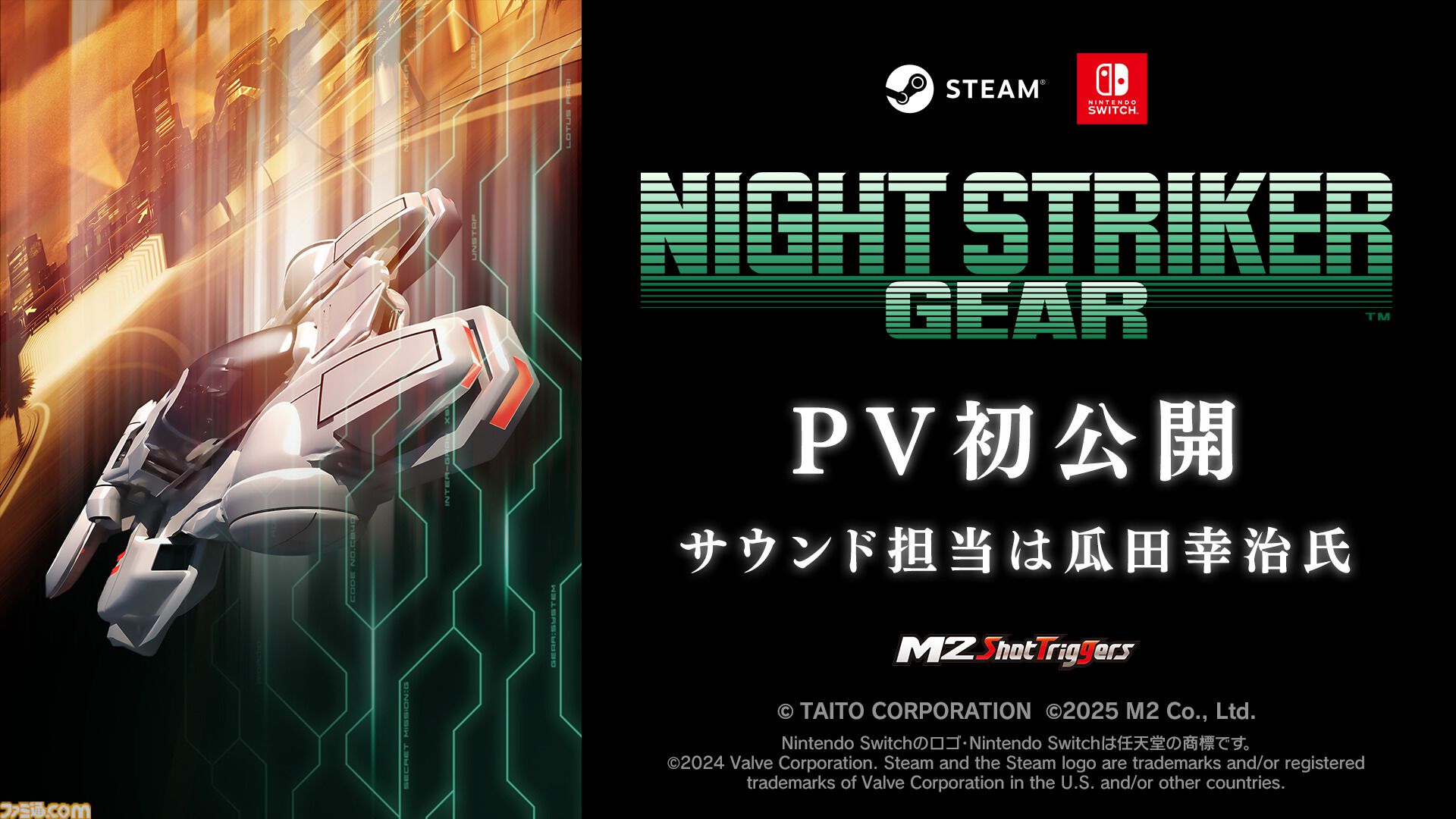 【新品】Switch オペレーション・ナイトストライカーズ オペレーション・ナイトストライカーズ | My Nintendo Store