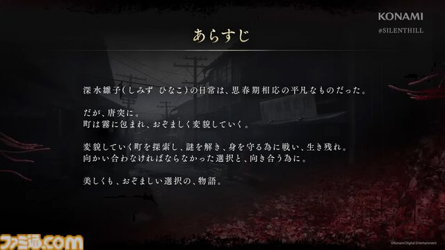 『サイレントヒルf』最新映像が公開。対応機種はPS5、Xbox Series X|S、PCに決定。竜騎士07氏がシナリオを手掛ける1960年代の日本を舞台に和テイストを前面に押し出した挑戦的な作品に