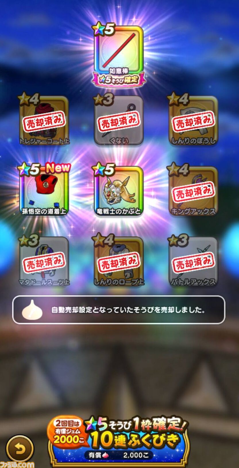 『ドラクエウォーク』かめはめ波が強い！ エスタークの魔刃があれば必要ないと思っていましたが考えが変わりました【プレイ日記第745回】