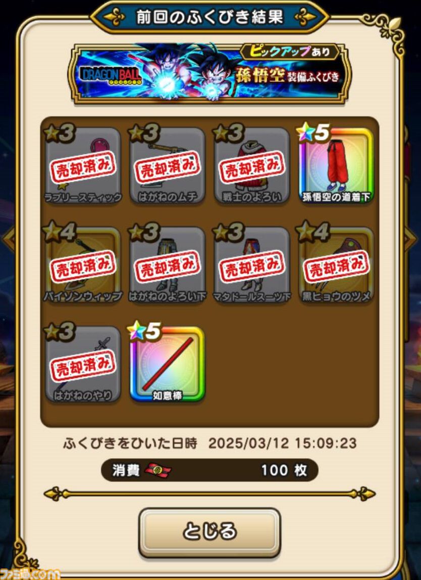 『ドラクエウォーク』かめはめ波が強い！ エスタークの魔刃があれば必要ないと思っていましたが考えが変わりました【プレイ日記第745回】