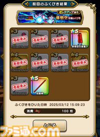 『ドラクエウォーク』かめはめ波が強い！ エスタークの魔刃があれば必要ないと思っていましたが考えが変わりました【プレイ日記第745回】