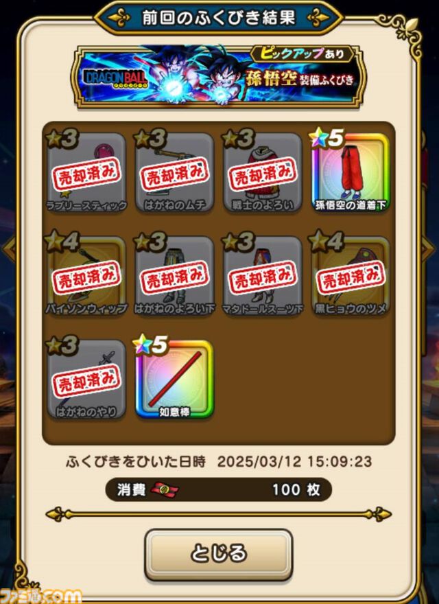 『ドラクエウォーク』かめはめ波が強い！ エスタークの魔刃があれば必要ないと思っていましたが考えが変わりました【プレイ日記第745回】