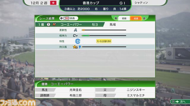 最新作『ウイニングポスト10 2025』体験版が配信。オーナーブリーダー生活を1年目の年末まで楽しめる。“5億円”が製品版でもらえるプレイ特典も