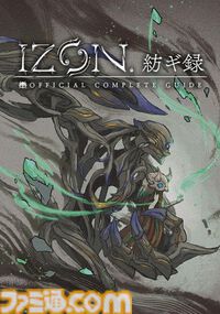 『IZON. 第1節 封厄ノ塔』人気カプセルトイ『紡ギ箱』の世界観を完全再現したアクションが3/21（金）よりSteamにて配信開始。退廃的で美しい世界を破壊と創造の力で切り拓く