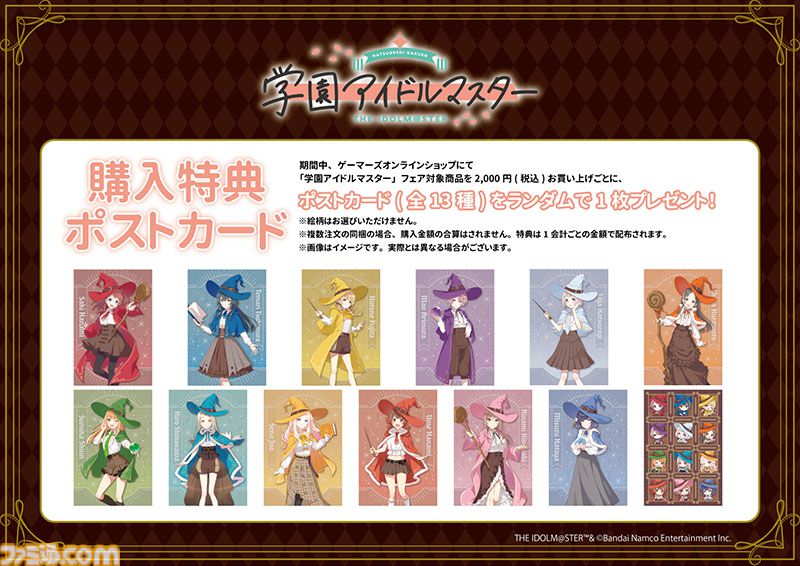 学マス』グッズフェア第2弾がゲーマーズ対象店舗および