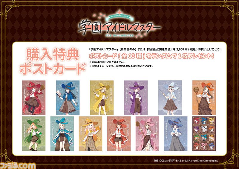 学マス』グッズフェア第2弾がゲーマーズ対象店舗およびオンライン