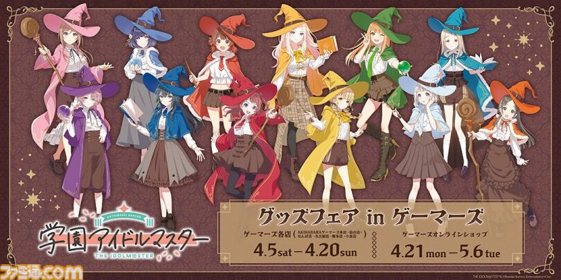 学マス』グッズフェア第2弾がゲーマーズ対象店舗およびオンライン