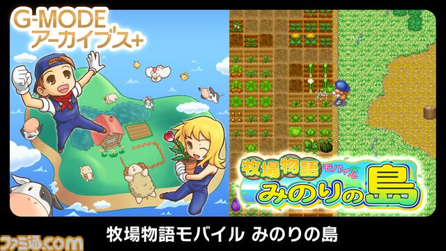 『牧場物語モバイル みのりの島』Switch、Steam版が3月29日に配信決定。男の子主人公の“for Boy”、女の子主人公の“for Girl”を同時収録