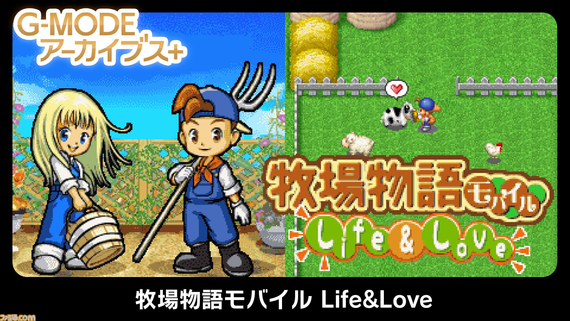 牧場物語モバイル みのりの島』Switch、Steam版が3月29日に配信決定