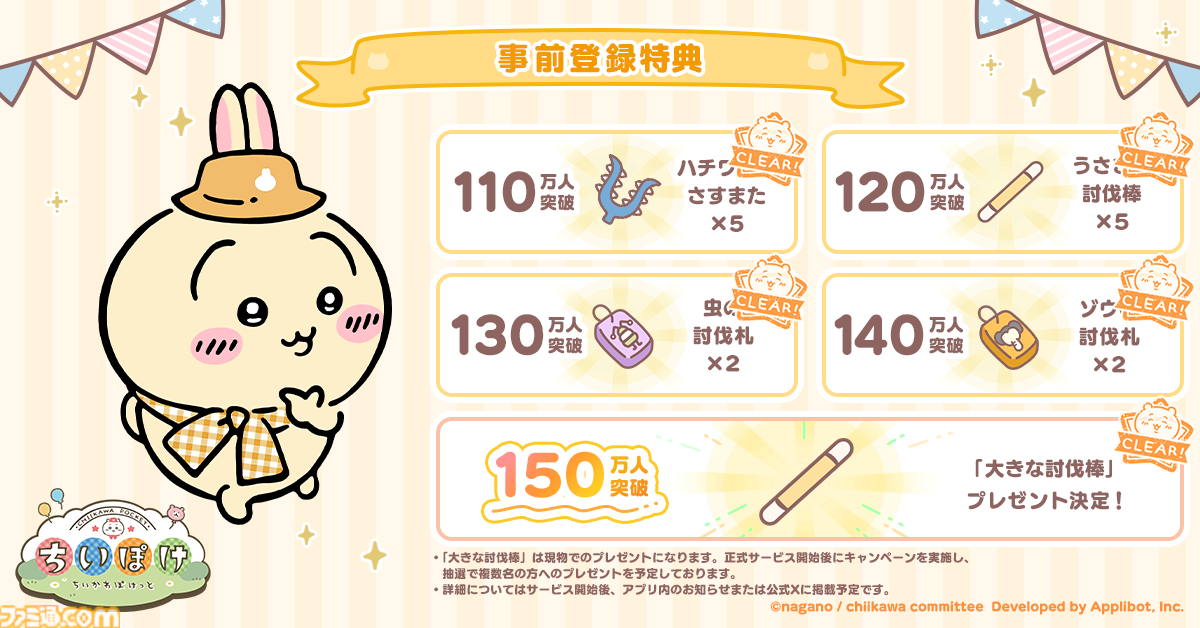 ちいかわ ちいぽけ モバイルバッテリー Google Play キャンペーン Google Play 特典