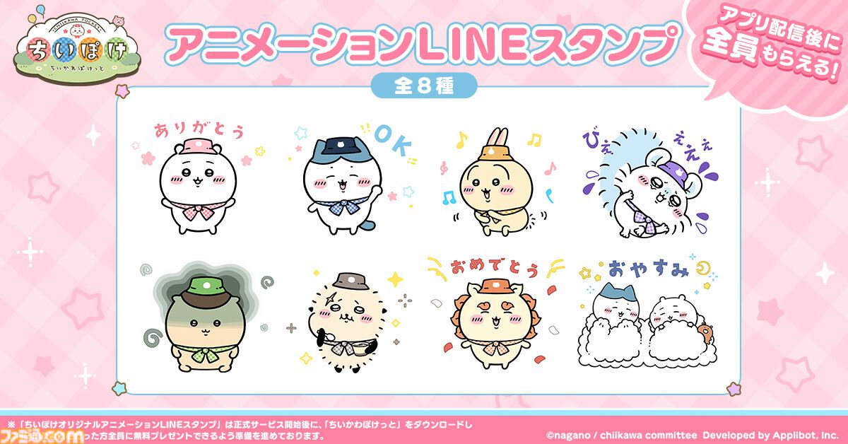 ちいかわぽけっと』3月27日に配信決定。リリース日公開を記念