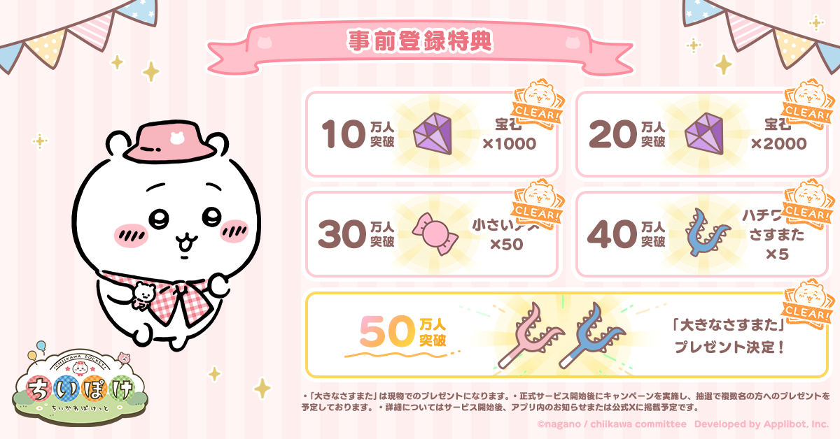 ちいかわ ちいぽけ モバイルバッテリー Google Play キャンペーン Google Play 特典