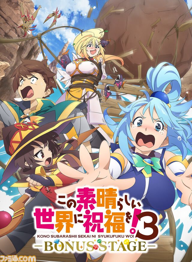 アニメ『この素晴らしい世界に祝福を！』続編が制作決定。全国上映中の『このすば3―BONUSSTAGE―』本編終了後の映像で解禁