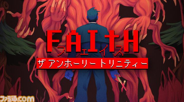 『FAITH: The Unholy Trinity』ドット絵悪魔祓いホラーのSwitch版が発売決定。待望の公式日本語収録版に。週末のイベントでは『月刊ムー』編集長コラボステージ開催