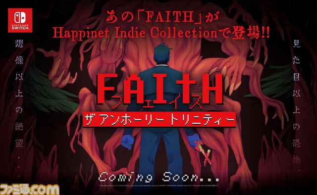 『FAITH: The Unholy Trinity』ドット絵悪魔祓いホラーのSwitch版が発売決定。待望の公式日本語収録版に。週末のイベントでは『月刊ムー』編集長コラボステージ開催