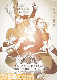 【キンプリ】『KING OF PRISM』シリーズ6作品の無料配信が決定。ファンが監督から「地獄に落としてやる！」と言われたりする変なアニメを見始めるならいま！