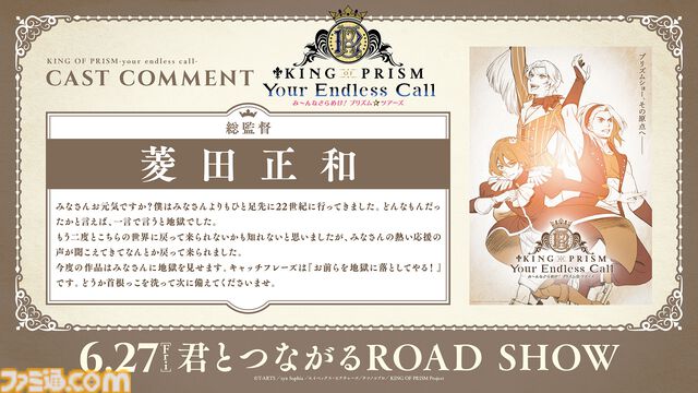 【キンプリ】『KING OF PRISM』シリーズ6作品の無料配信が決定。ファンが監督から「地獄に落としてやる！」と言われたりする変なアニメを見始めるならいま！