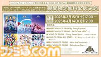 【キンプリ】『KING OF PRISM』シリーズ6作品の無料配信が決定。ファンが監督から「地獄に落としてやる！」と言われたりする変なアニメを見始めるならいま！