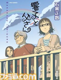 『ネムルバカ』描き下ろし新作や幻の番外篇などを収録した新装版が発売。映画公開を記念して石黒正数関連作品が77円で読めるセールも開催中