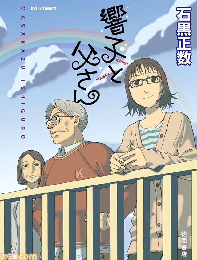 『ネムルバカ』描き下ろし新作や幻の番外篇などを収録した新装版が発売。映画公開を記念して石黒正数関連作品が77円で読めるセールも開催中