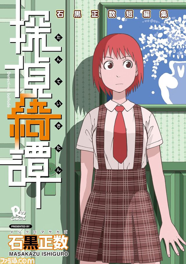 『ネムルバカ』描き下ろし新作や幻の番外篇などを収録した新装版が発売。映画公開を記念して石黒正数関連作品が77円で読めるセールも開催中