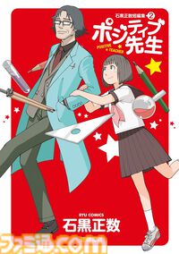 『ネムルバカ』描き下ろし新作や幻の番外篇などを収録した新装版が発売。映画公開を記念して石黒正数関連作品が77円で読めるセールも開催中