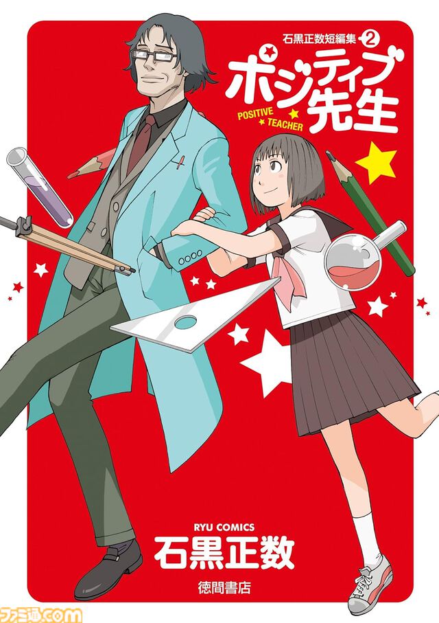 『ネムルバカ』描き下ろし新作や幻の番外篇などを収録した新装版が発売。映画公開を記念して石黒正数関連作品が77円で読めるセールも開催中