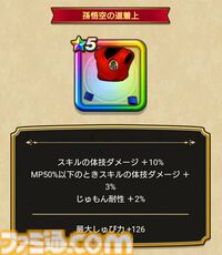 【ドラクエウォーク攻略】孫悟空装備ふくびきは引くべきか｜如意棒や防具のスキル解説と評価