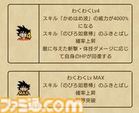 【ドラクエウォーク攻略】孫悟空装備ふくびきは引くべきか｜如意棒や防具のスキル解説と評価
