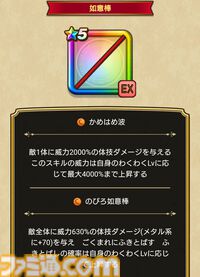 【ドラクエウォーク攻略】孫悟空装備ふくびきは引くべきか｜如意棒や防具のスキル解説と評価