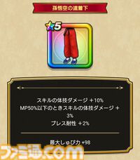 【ドラクエウォーク攻略】孫悟空装備ふくびきは引くべきか｜如意棒や防具のスキル解説と評価